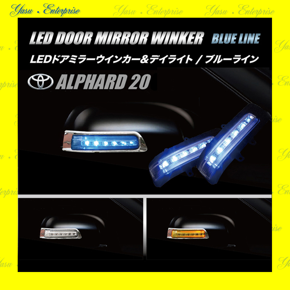 アルファード ハイブリッド ＬＥＤドアミラーウィンカー ブルーライン スモークレンズ