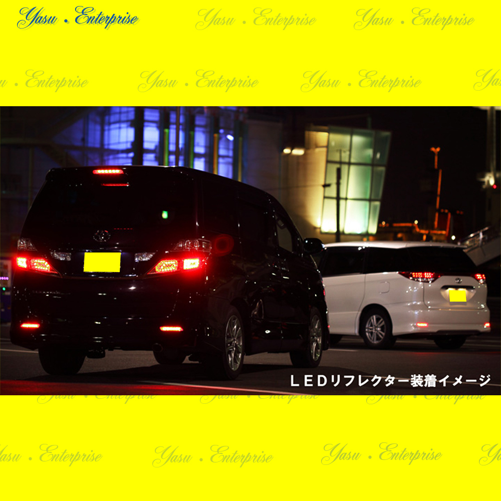 アリオン 全面発光 ＬＥＤ（３２発）リフレクター 反射板 車検対応