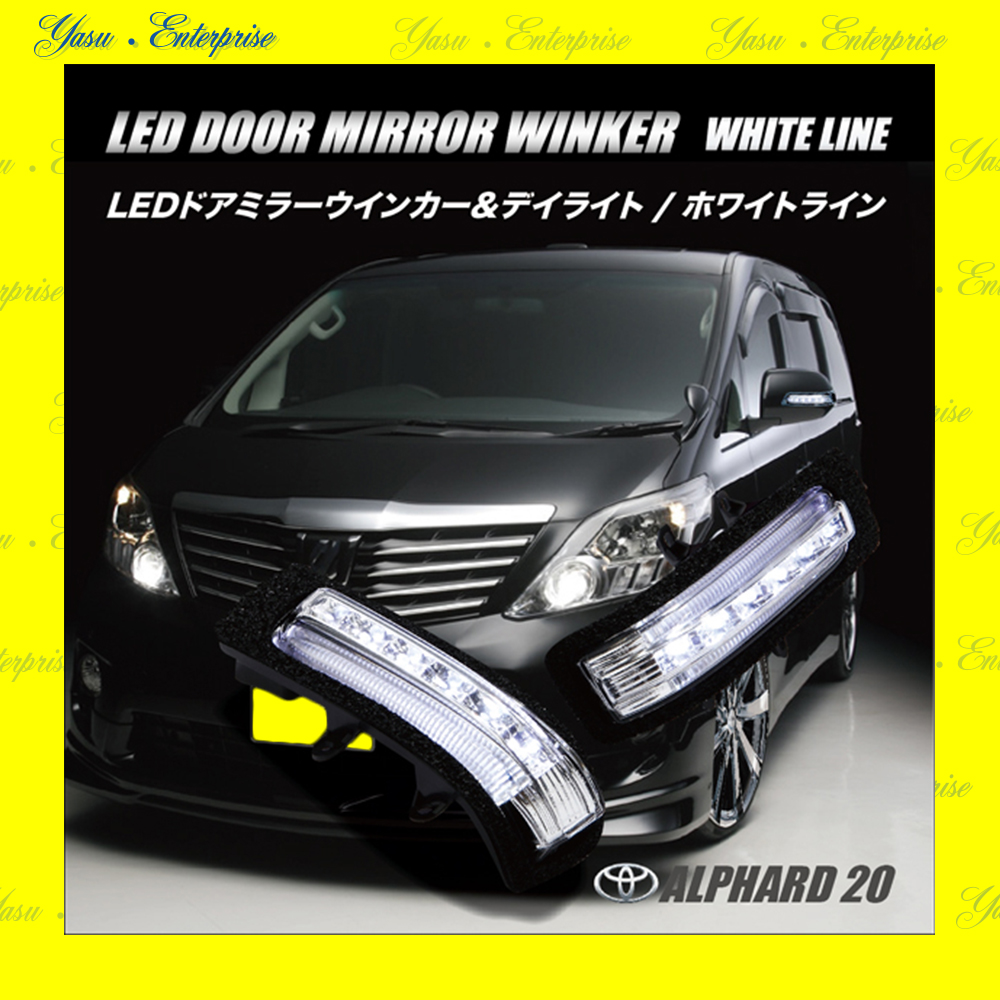 アルファード ２０系 Ｇ／Ｘ／Ｓ ＬＥＤドアミラーウィンカー＆デイライト ホワイトライン スモークレンズ