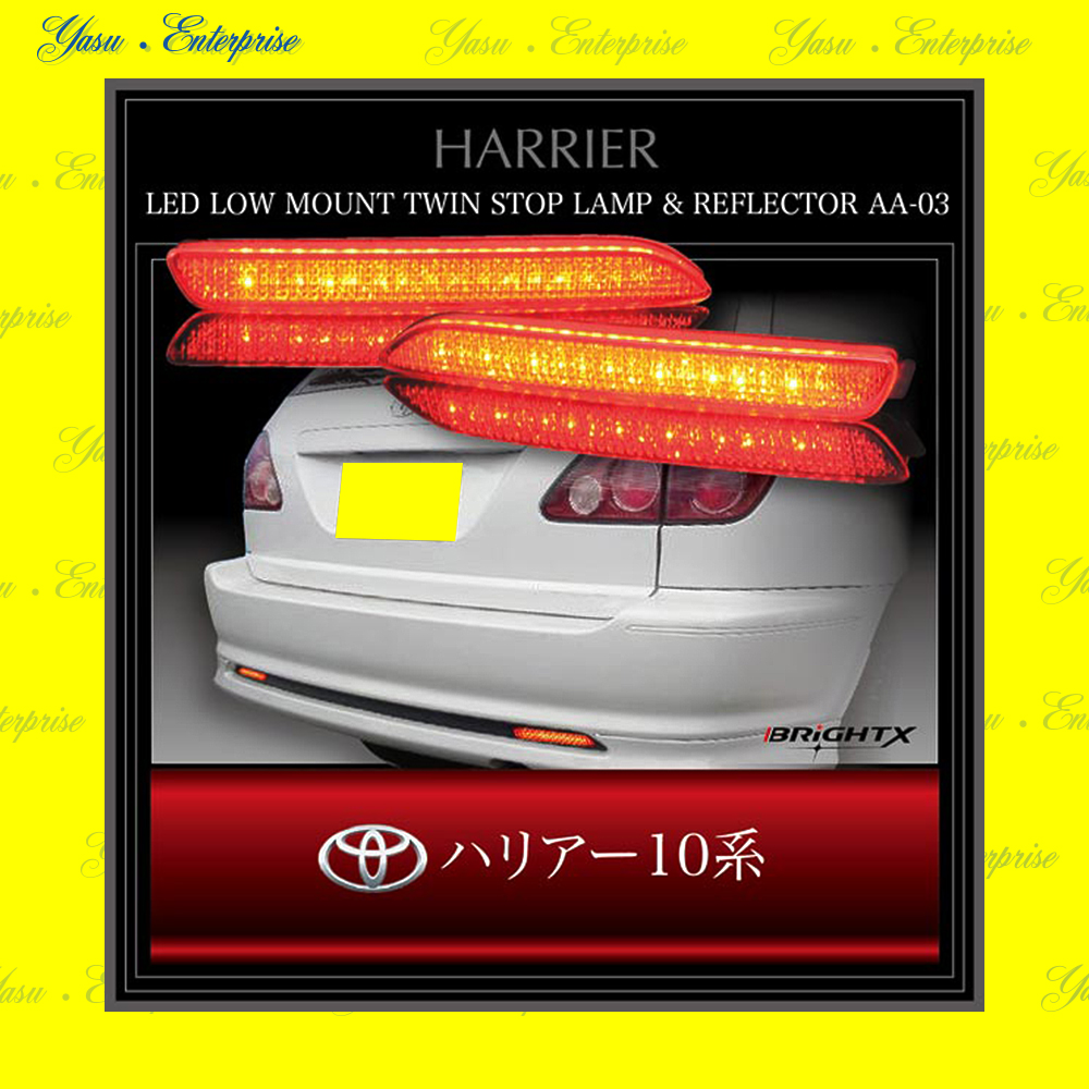 ハリアー １０系 Ｓ Ｓｉ 全面発光 ＬＥＤ（３２発）リフレクター 車検対応