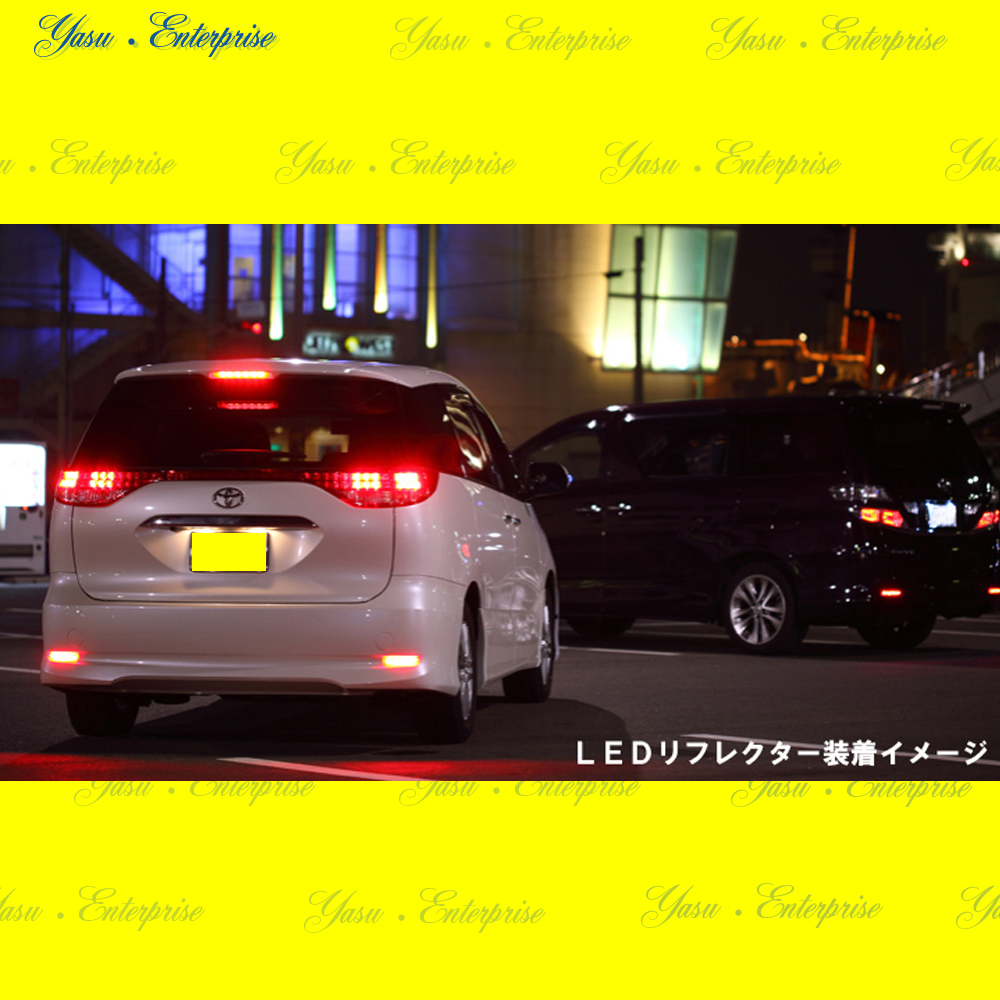 イプサム ２０系 全面発光 ＬＥＤリフレクター 反射板 車検対応