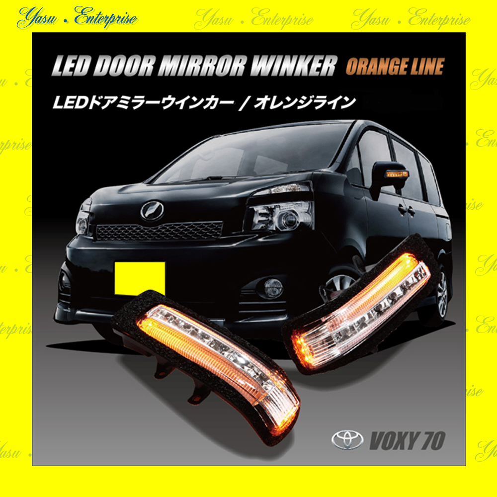 ＶＯＸＹ　７０系　Ｖ／Ｘ／Ｚ／ＺＳ　ＬＥＤドアミラーウィンカー　オレンジライン　スモークレンズ