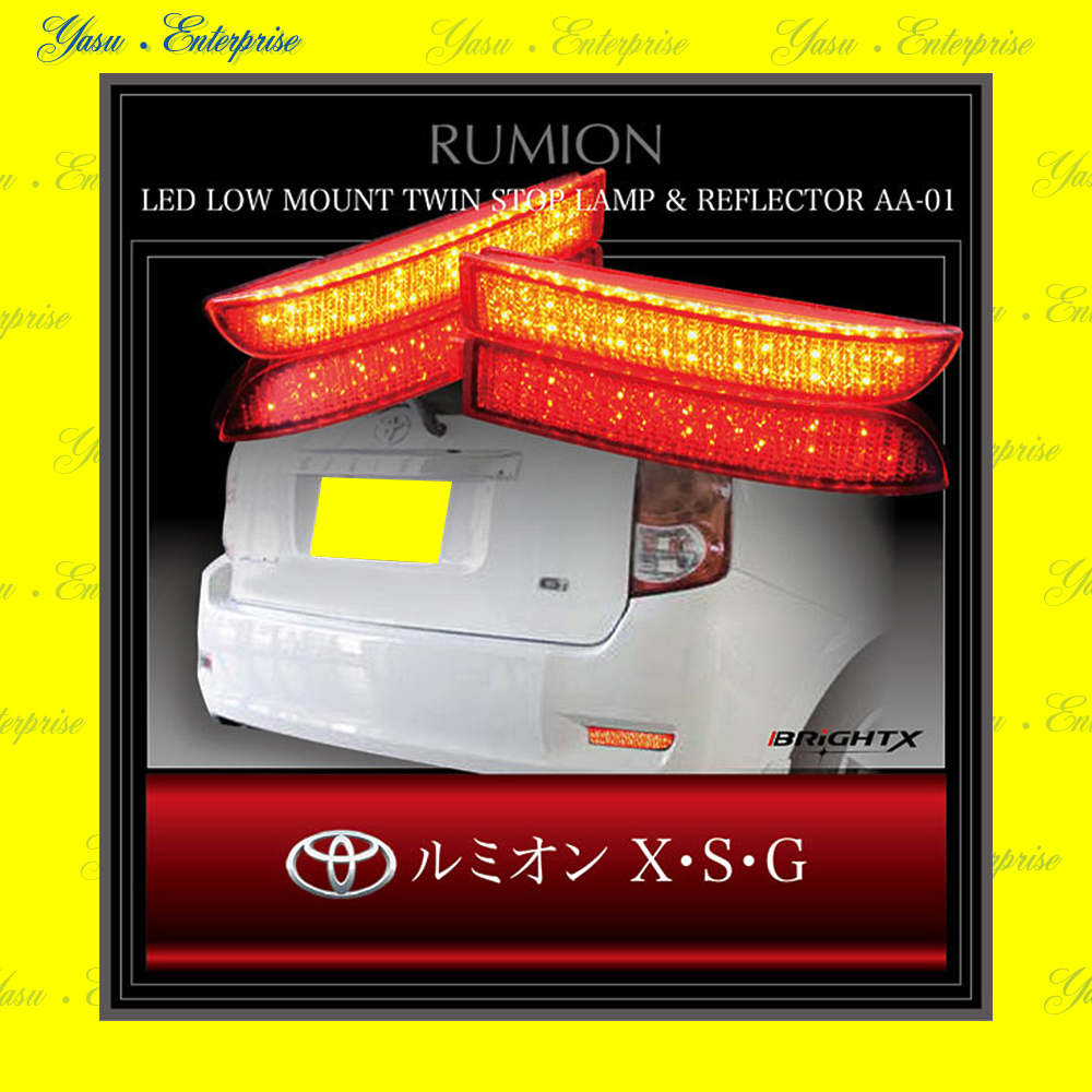 ルミオン Ｘ／Ｓ／Ｇ 全面発光 ＬＥＤ（６６発）リフレクター 車検対応