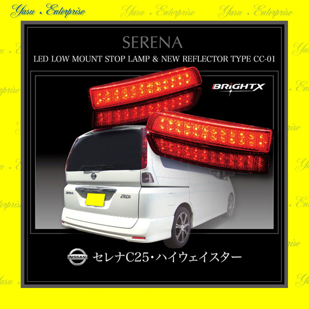 セレナ ハイウェイスター 全面発光 ＬＥＤリフレクター 車検対応