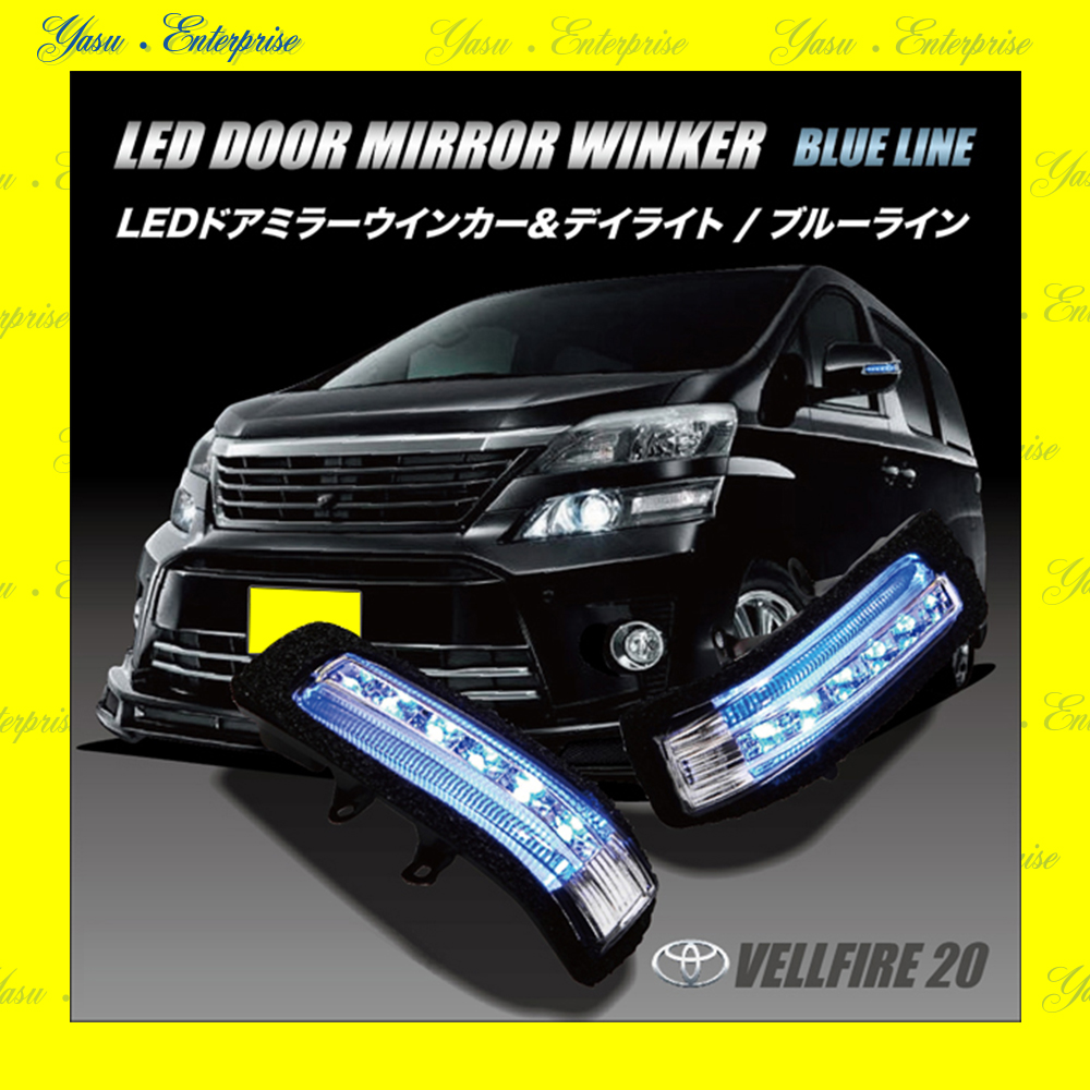 ヴェルファイア ２０系 Ｖ／Ｘ／Ｚ ＬＥＤドアミラーウィンカー ブルーライン スモークレンズ