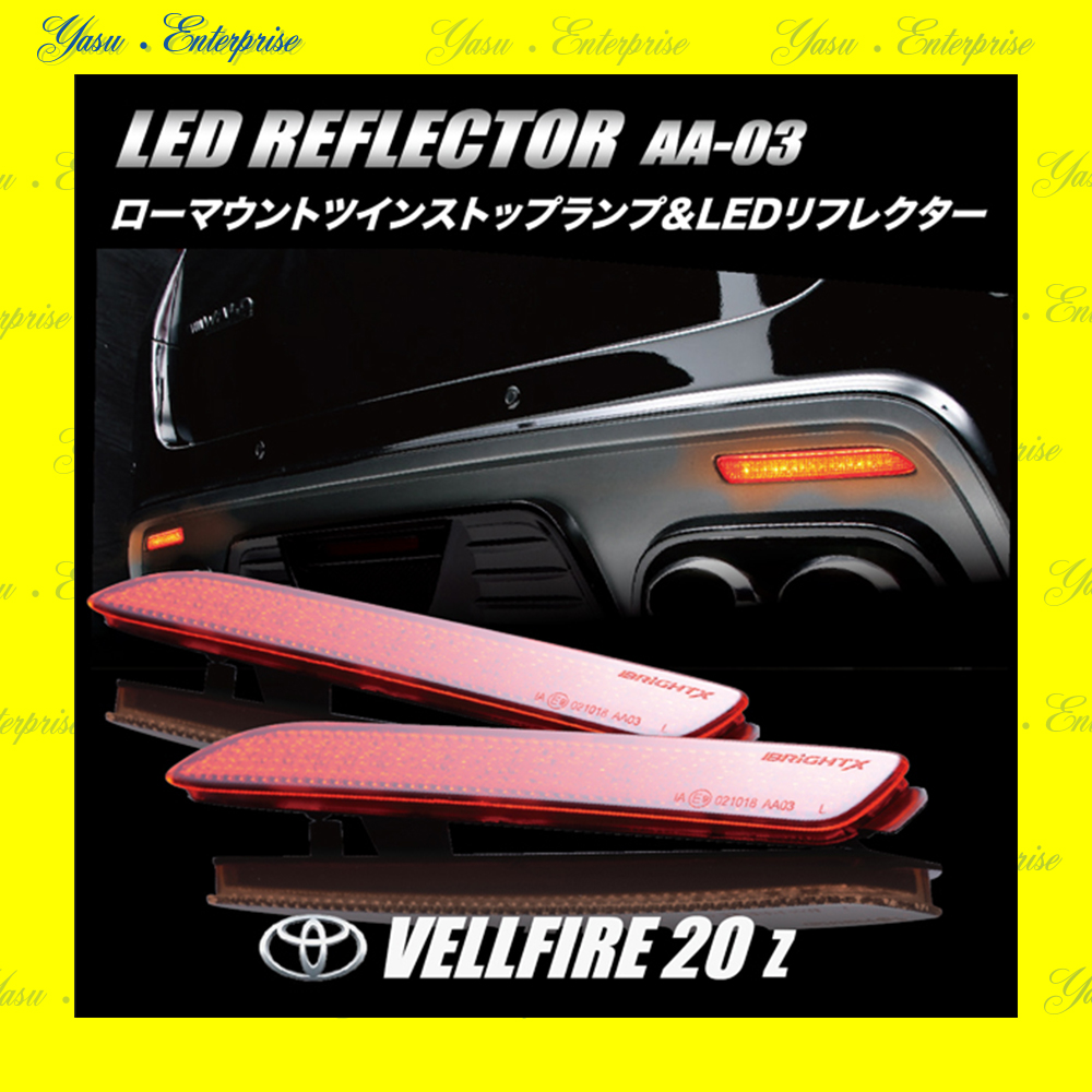 ヴェルファイア ２０系 全面発光 ＬＥＤ（３２発）リフレクター 車検対応