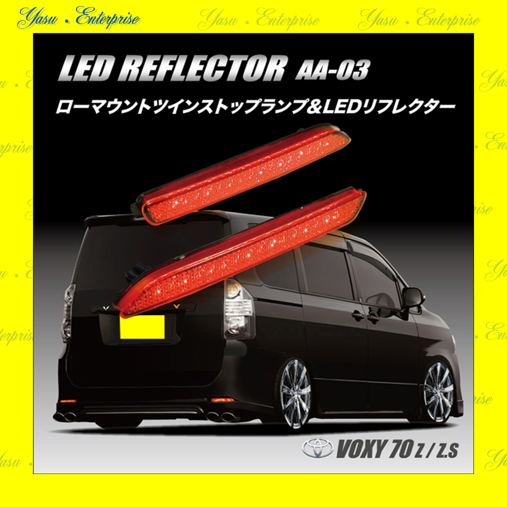 ヴォクシー ７０系 全面発光 ＬＥＤ（３２発）リフレクター 車検対応