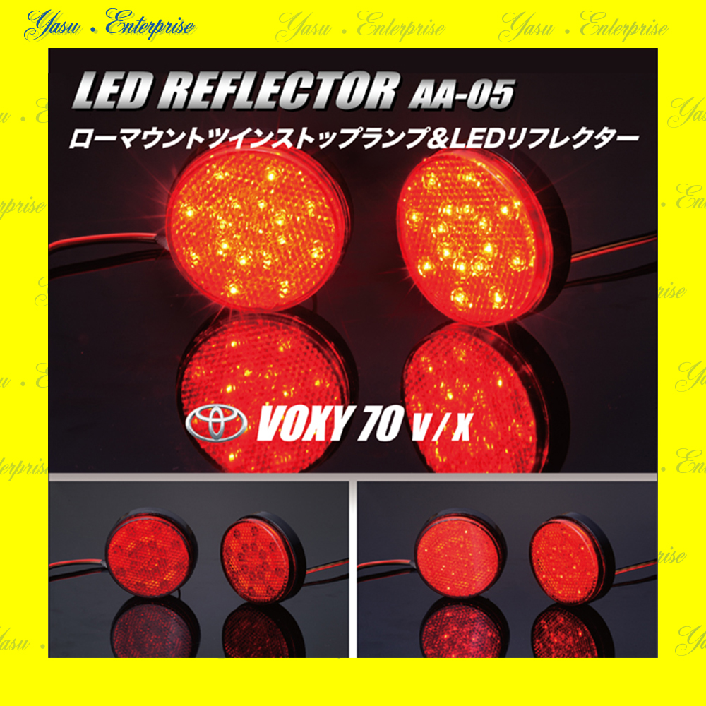 ヴォクシー ７０系 Ｖ／Ｘ 全面発光 ＬＥＤリフレクター 反射板 車検対応