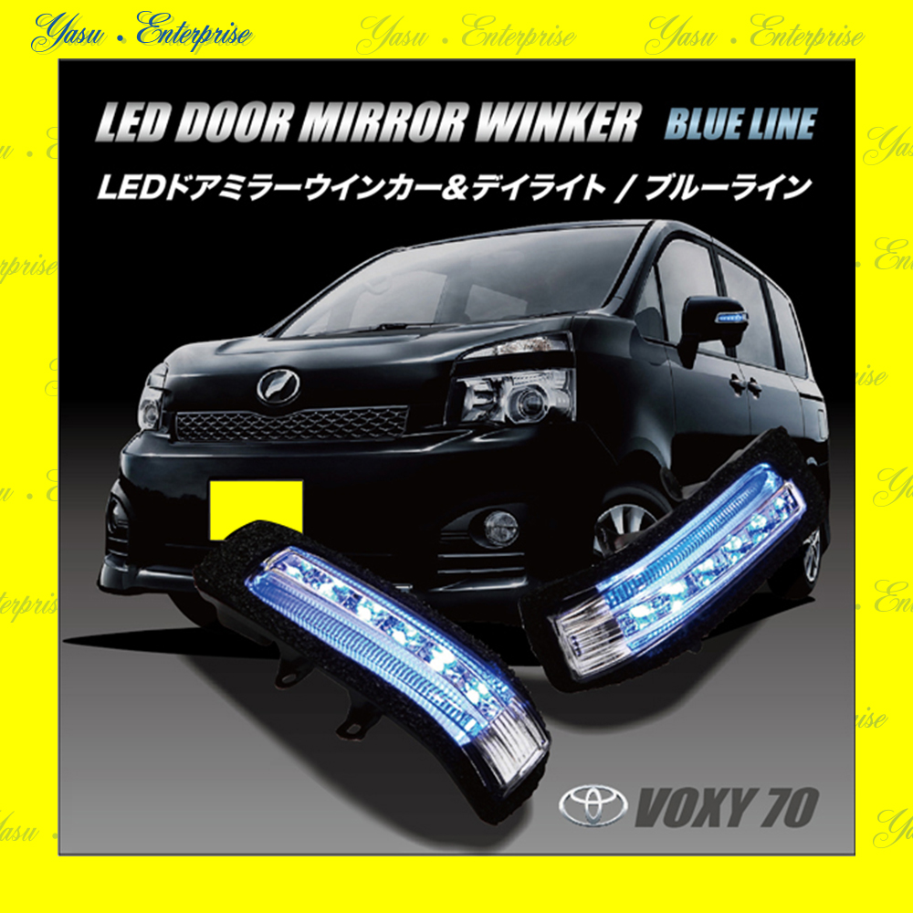 ヴォクシー ７０系 Ｖ／Ｘ／Ｚ／ＺＳ ＬＥＤドアミラーウィンカー＆デイライト ブルーライン スモークレンズ