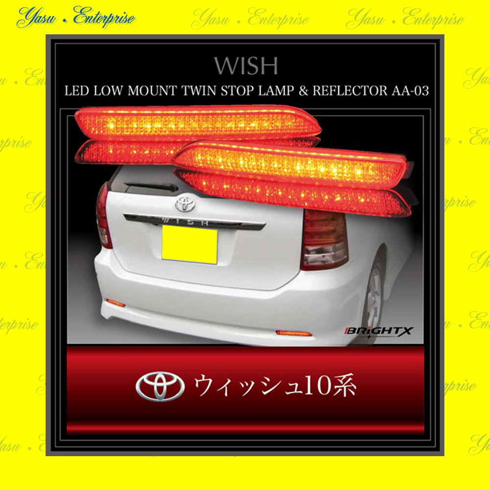 ウィッシュ １０系 全面発光 ＬＥＤ（３２発）リフレクター 反射板 車検対応